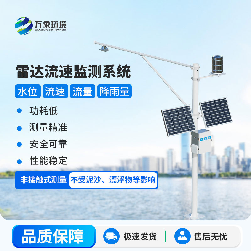 水位流速流量監(jiān)測站