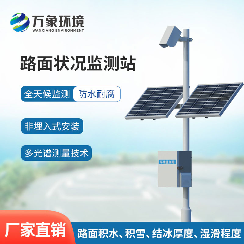 路面狀況檢測儀